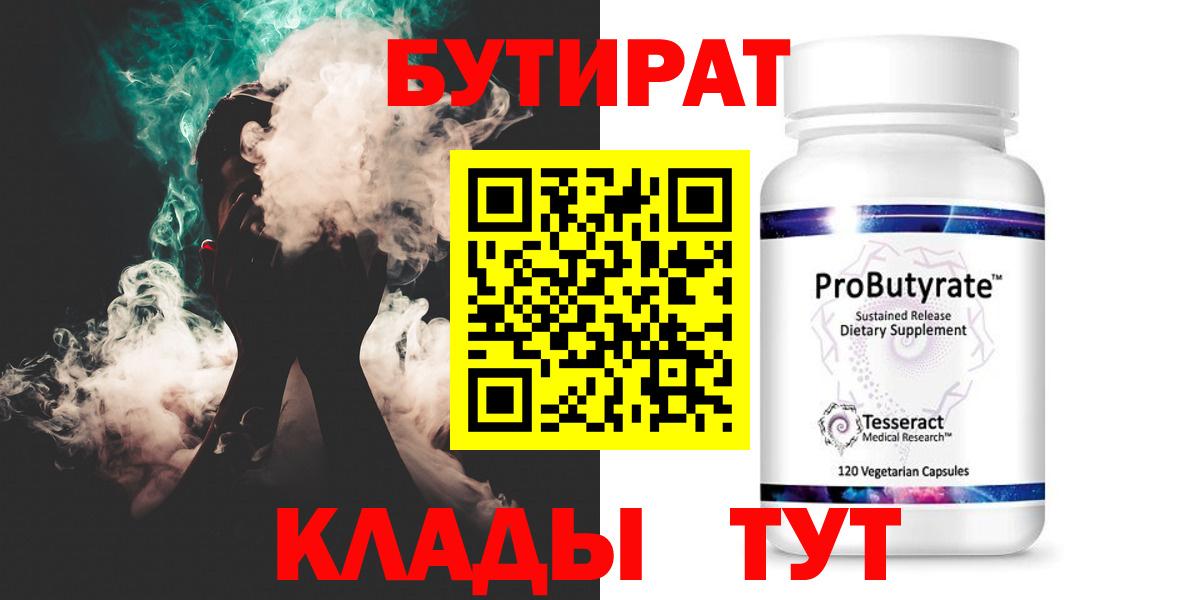 БУТИРАТ вода  Вход с VPN  Тула 