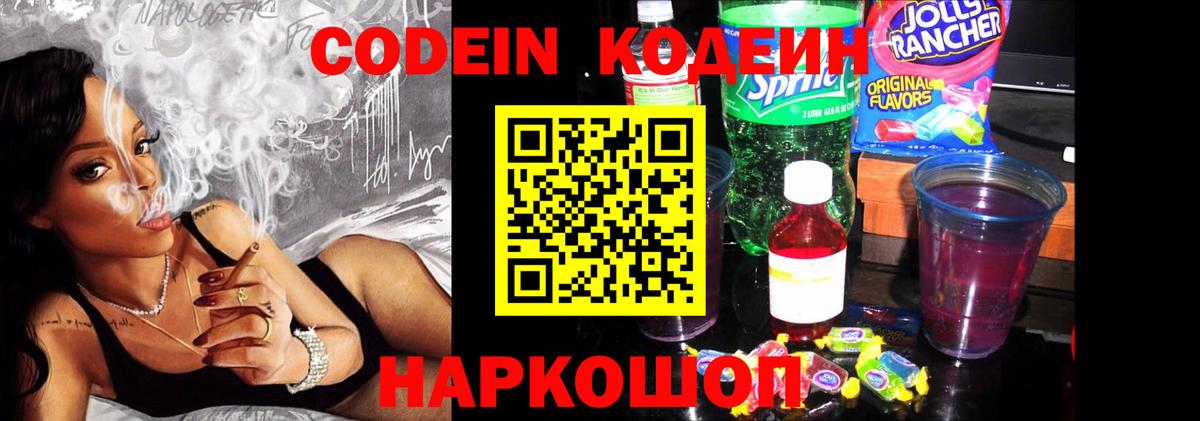 Тула  Кодеиновый сироп Lean напиток Lean (лин)  Вход с VPN 