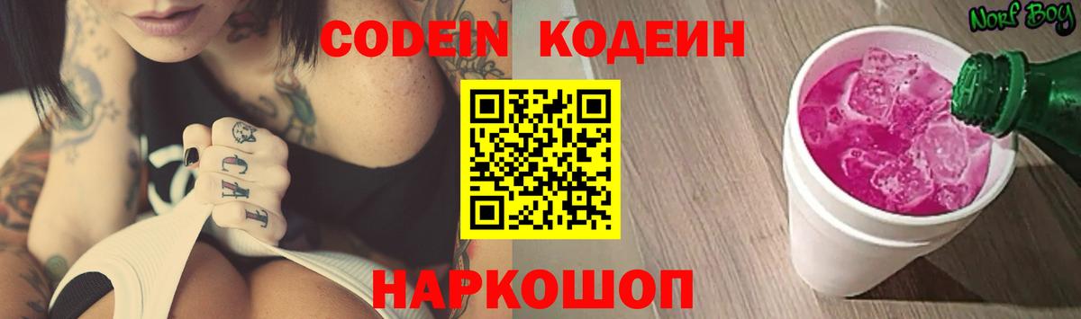 Кодеиновый сироп Lean Purple Drank Тула