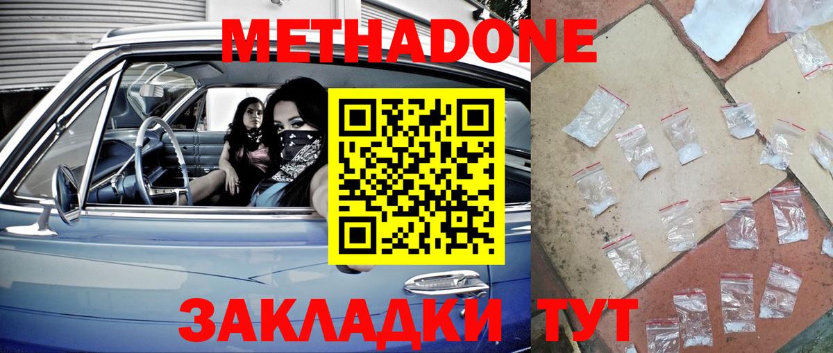 Метадон кристалл  МЕТАДОН methadone  Вход с VPN  маркетплейс наркотические препараты  Тула 