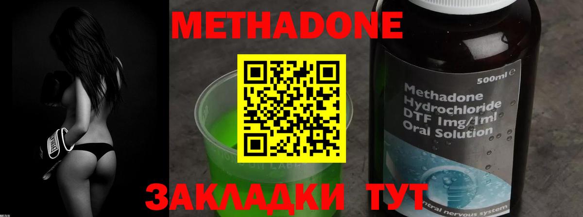 МЕТАДОН methadone Тула