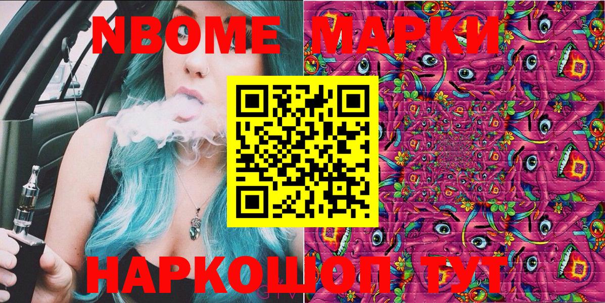 Марки NBOMe 1500мкг Тула